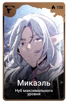 Коллекционная карточка