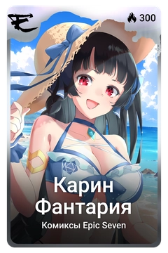 Коллекционная карточка