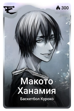 Коллекционная карточка