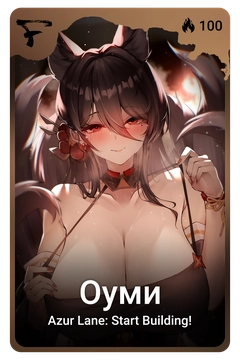 Коллекционная карточка