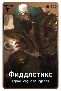 Коллекционная карточка