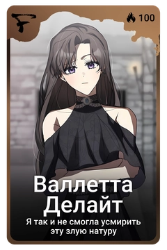 Коллекционная карточка