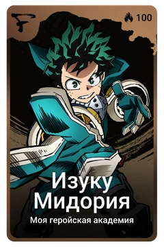 Коллекционная карточка
