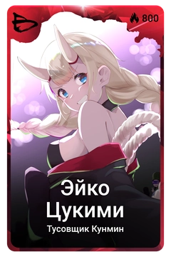 Коллекционная карточка