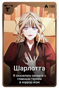 Коллекционная карточка