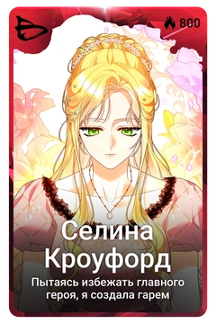 Коллекционная карточка