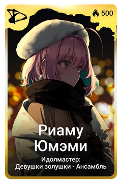 Коллекционная карточка