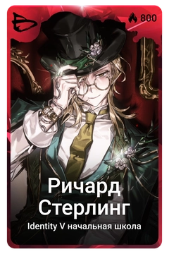 Коллекционная карточка