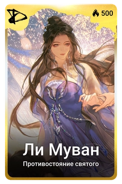 Коллекционная карточка