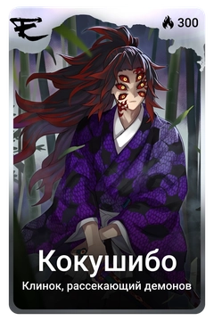 Коллекционная карточка