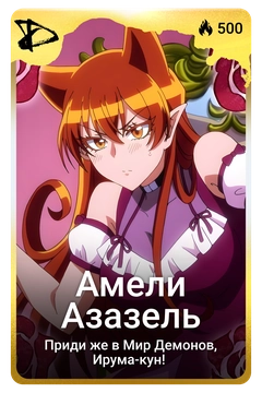Коллекционная карточка
