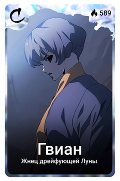 Коллекционная карточка