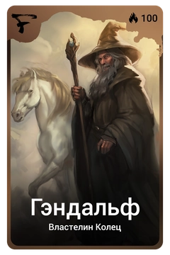 Коллекционная карточка