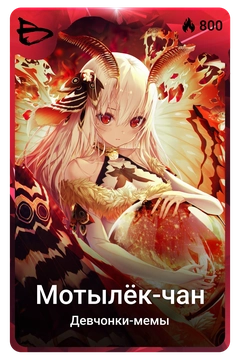 Коллекционная карточка