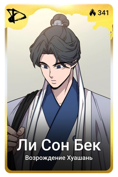 Коллекционная карточка