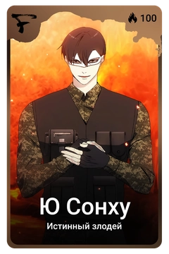Коллекционная карточка