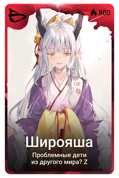 Коллекционная карточка