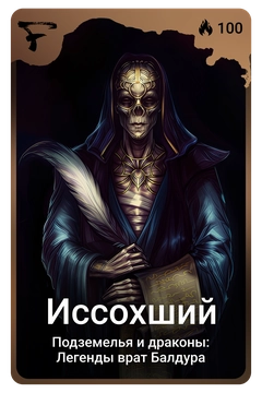 Коллекционная карточка