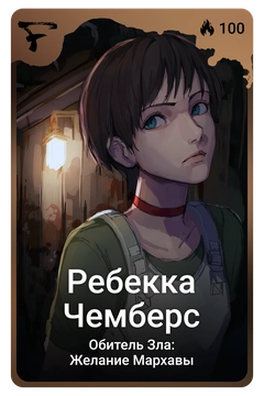 Коллекционная карточка