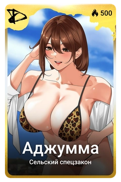 Коллекционная карточка