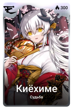 Коллекционная карточка