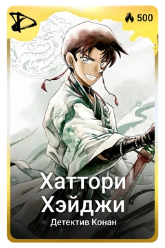 Коллекционная карточка
