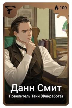 Коллекционная карточка