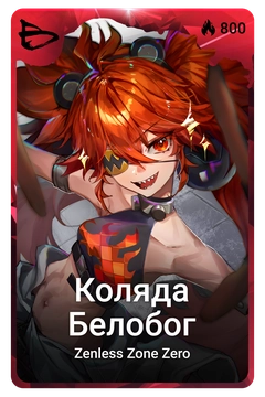 Коллекционная карточка