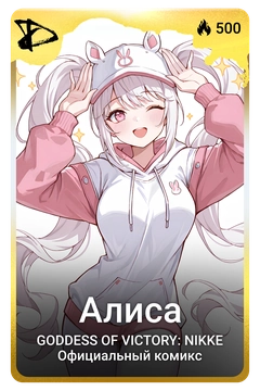 Коллекционная карточка