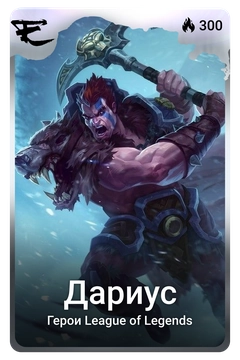Коллекционная карточка