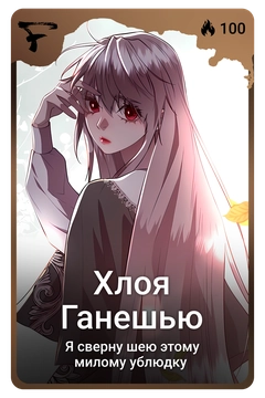 Коллекционная карточка