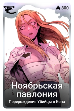 Коллекционная карточка