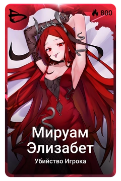 Коллекционная карточка