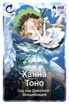Коллекционная карточка