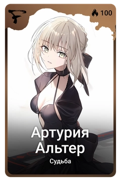 Коллекционная карточка