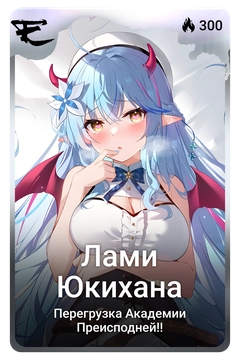 Коллекционная карточка