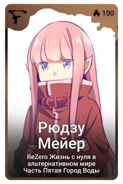 Коллекционная карточка