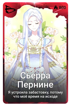 Коллекционная карточка