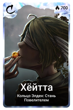 Коллекционная карточка