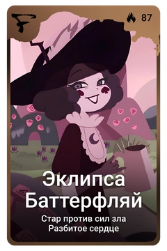 Коллекционная карточка