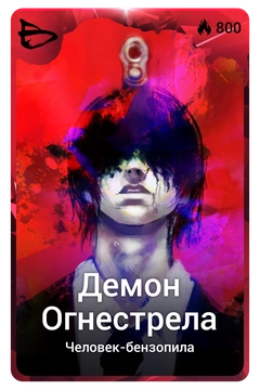 Коллекционная карточка