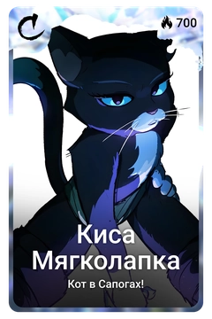 Коллекционная карточка