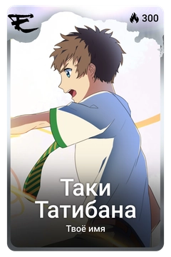 Коллекционная карточка
