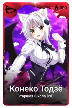 Коллекционная карточка