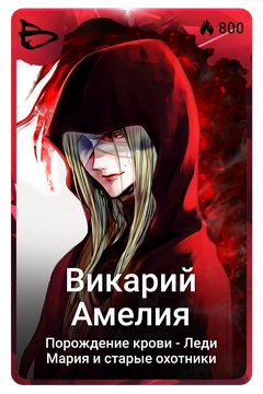 Коллекционная карточка