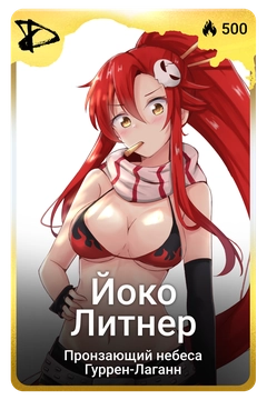 Коллекционная карточка