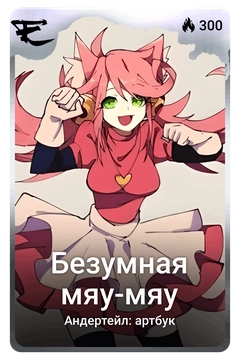 Коллекционная карточка
