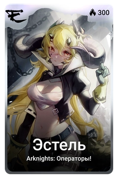 Коллекционная карточка