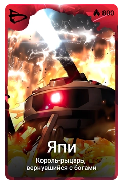 Коллекционная карточка