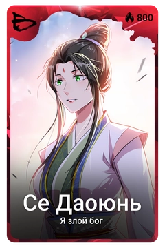 Коллекционная карточка